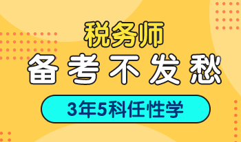 稅務(wù)師考前兩個(gè)月  如何高效備考？