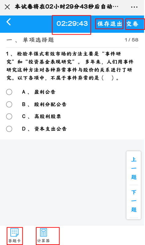 注會(huì)?？荚囶}