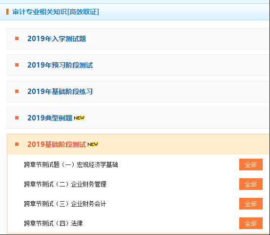 審計相關(guān)知識 基礎(chǔ)階段測試