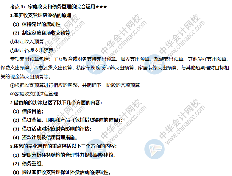 家庭收支和債務(wù)管理的綜合運用