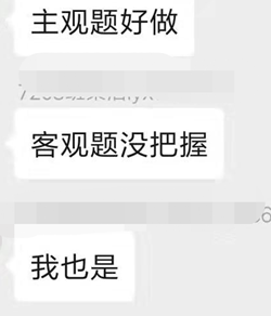 中級社群學(xué)員反饋主觀題好做