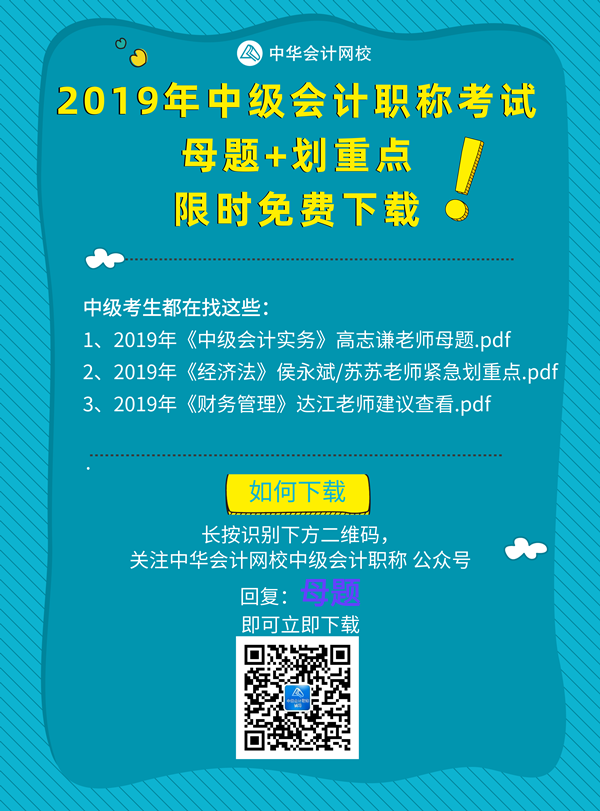 楊安富老師魔性復(fù)習(xí)方法 助考生通過中級(jí)會(huì)計(jì)職稱考試！