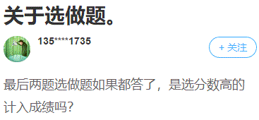 高會考試最后兩題為選做題 考生都做了如何計分？