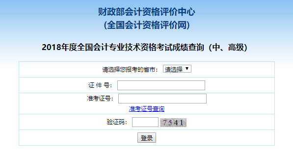 中級會計職稱成績查詢