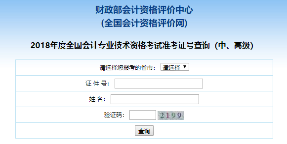 準(zhǔn)考證號查詢