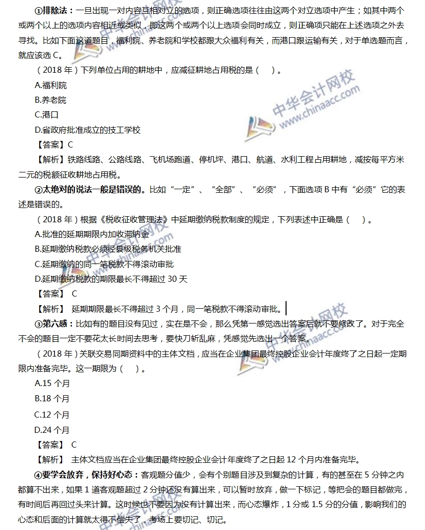 專業(yè)階段稅法各題型答題方法、評分扣分方法