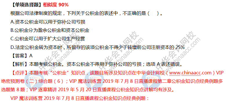 2019中級(jí)會(huì)計(jì)職稱VIP簽約特訓(xùn)計(jì)劃《經(jīng)濟(jì)法》考試情況分析