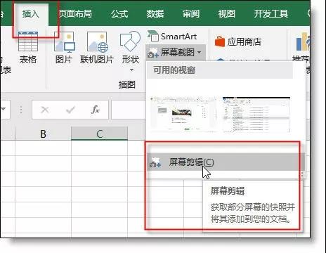Excel的屏幕截圖功能，真的很好用！