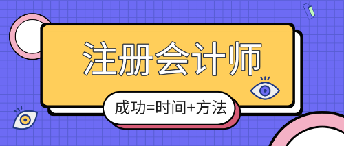 北京注會(huì)報(bào)名照片要什么樣的？