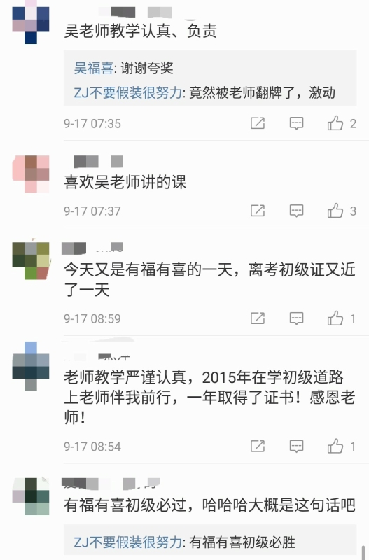 康康我們初級會計的吳福喜老師吧！超值精品班等你來學(xué)！