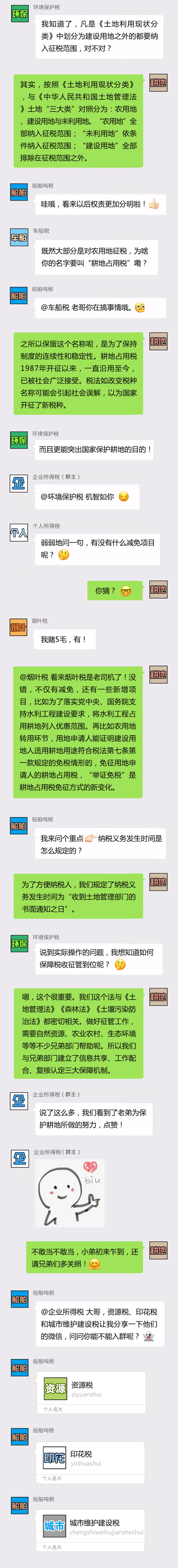 耕地占用稅！群主請你進來聊聊天~