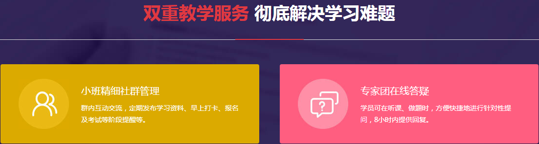 雙重教學服務，徹底解決難題