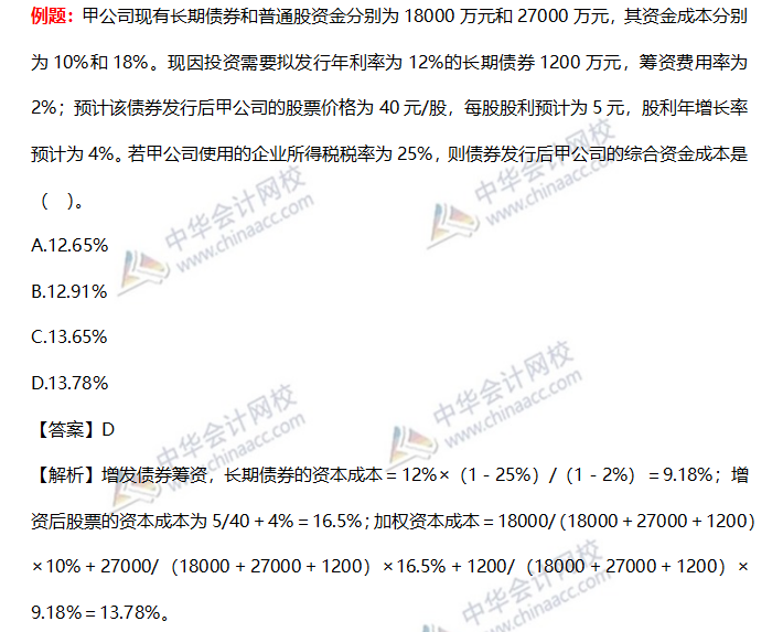 常見的財管公式.