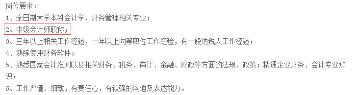 三個方向揭秘 為什么都想考中級會計師！