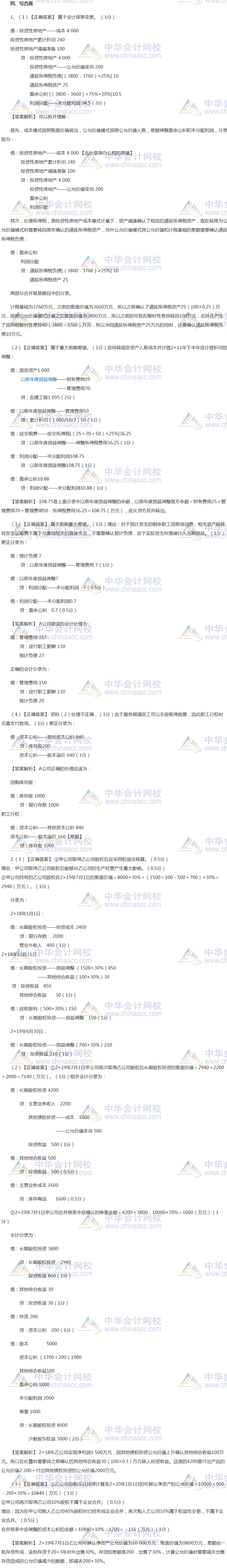 注會(huì)會(huì)計(jì)最后一套預(yù)測卷答案——綜合題