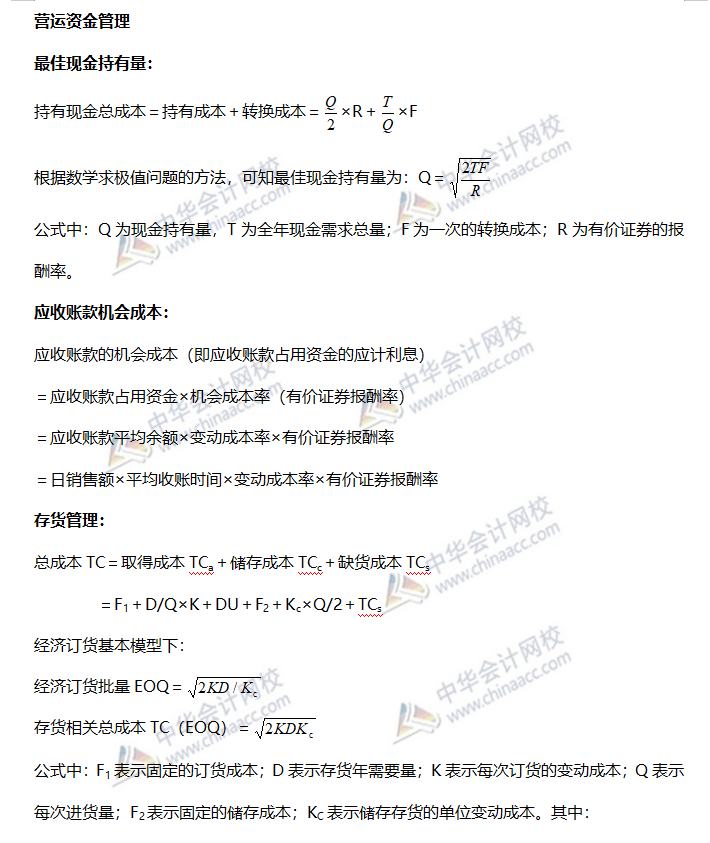 財(cái)管公式