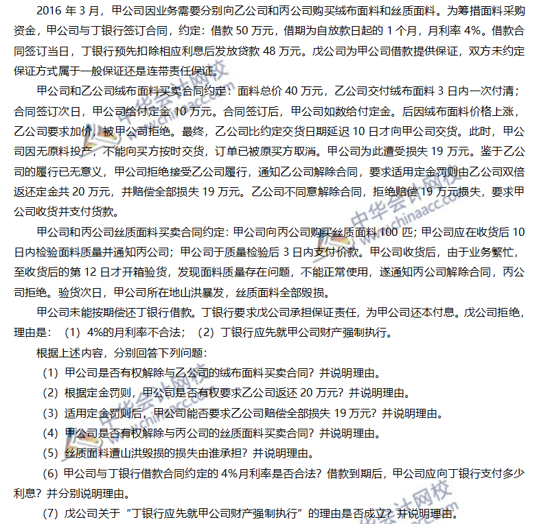 2019年注會《經(jīng)濟(jì)法》沖刺必做主觀題