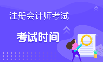 2019年陜西西安CPA考試時(shí)間是什么時(shí)候？