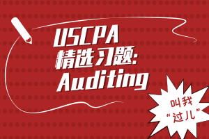 2020年USCPA模擬題：Auditing