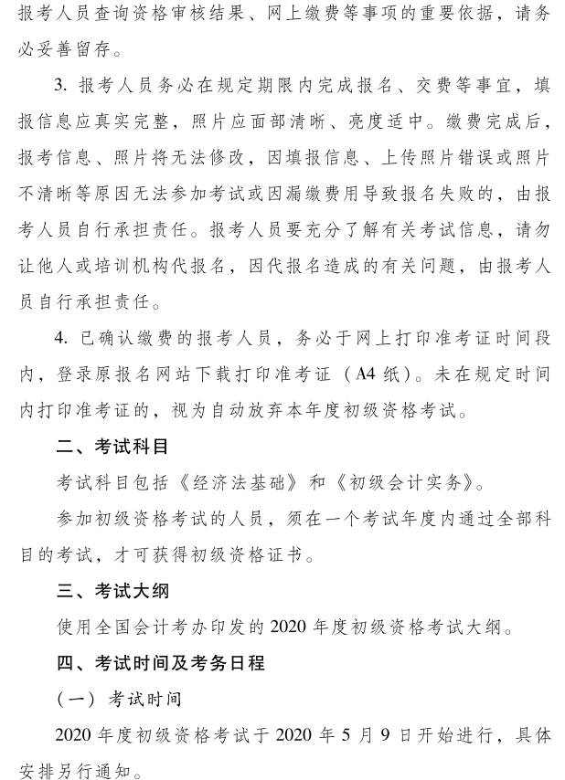 2020年河南開封市初級會計考試報名時間：11月18日-28日