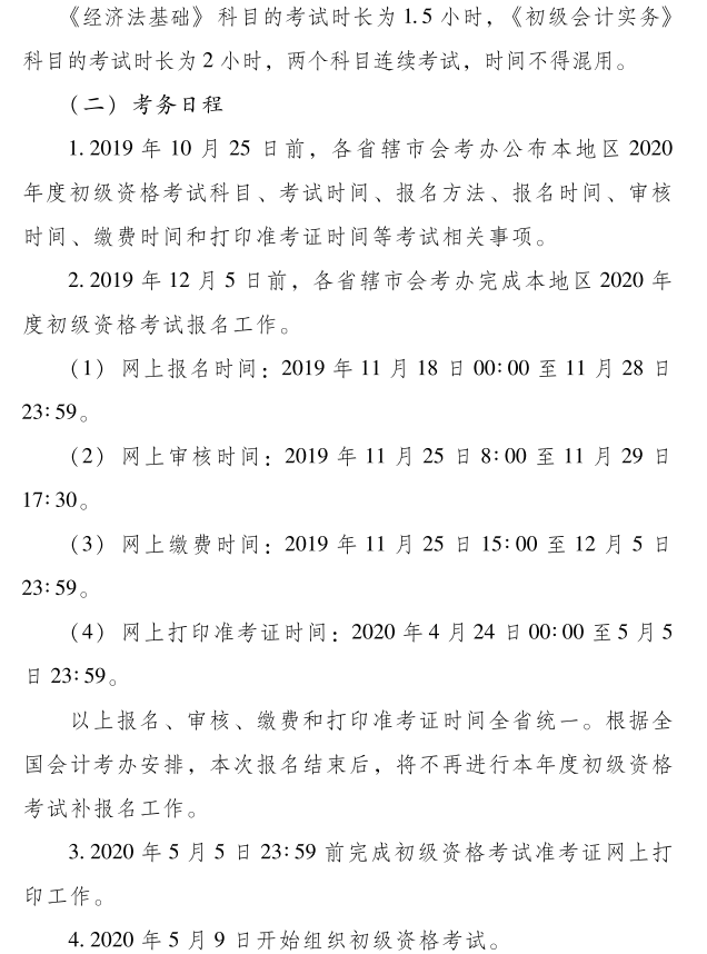 2020年河南開封市初級會計考試報名時間：11月18日-28日