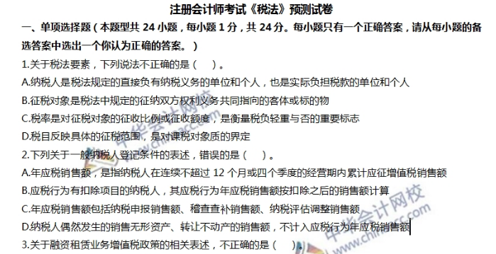 人手一份逢考順利考試！注會(huì)《稅法》考前3天看這些就足夠了！