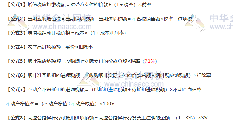 人手一份逢考順利考試！注會(huì)《稅法》考前3天看這些就足夠了！