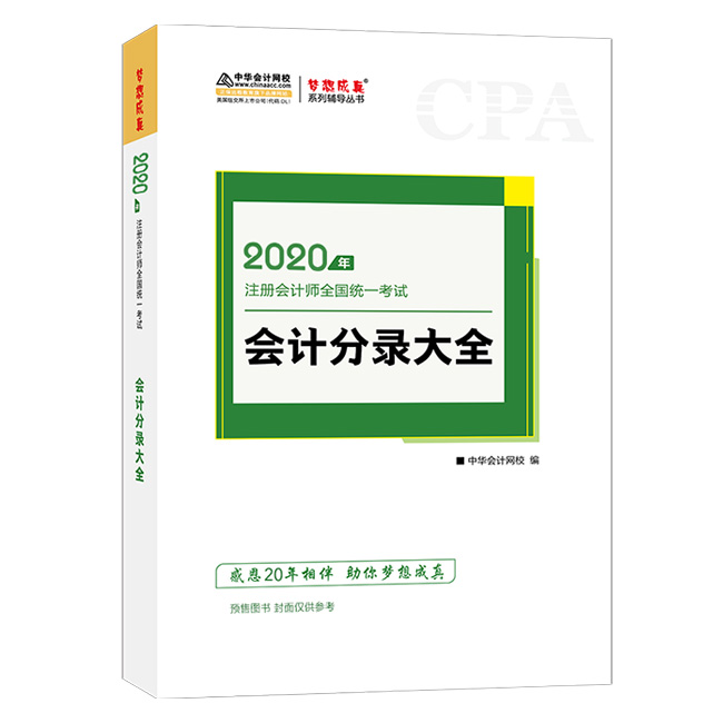 驚呆！2020注會教材居然這么快就開始預(yù)售了？