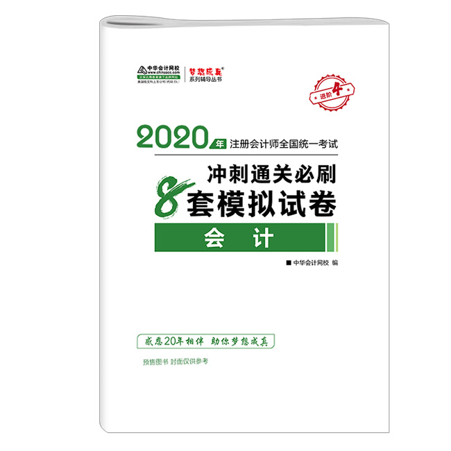 驚呆！2020注會教材居然這么快就開始預(yù)售了？