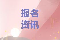 西藏中級(jí)會(huì)計(jì)考試報(bào)名具體條件