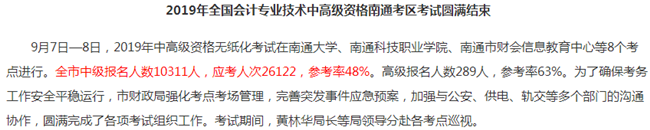 中級會計職稱考試難度大嗎？2019有多少考生通過考試？