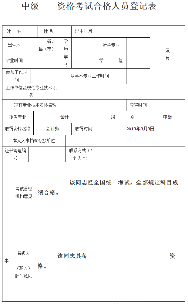 云南2019年高級會計(jì)師考試資格審核公告