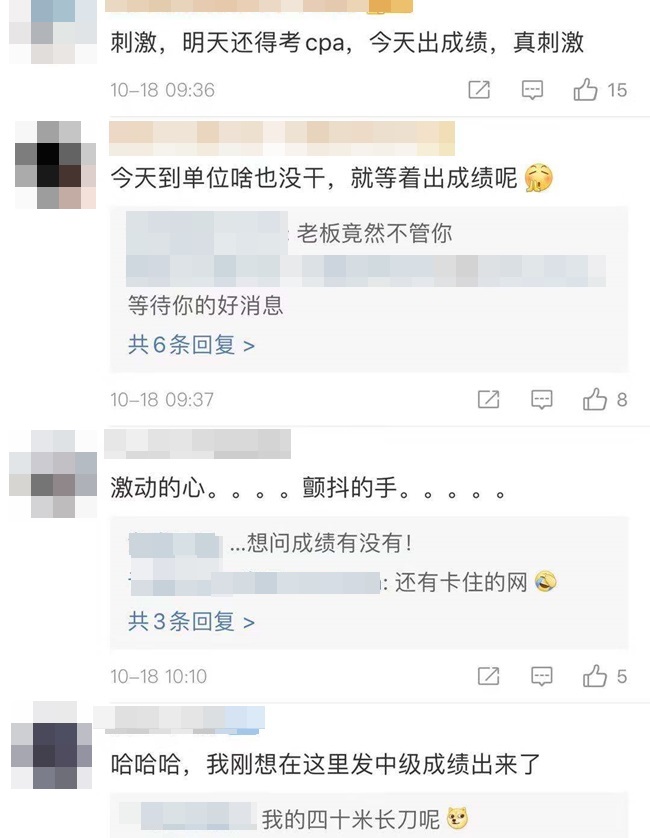 中級會計考試要出成績了！??！