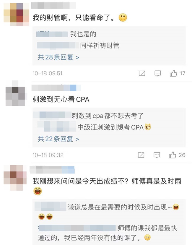 中級會計考試要出成績了！??！