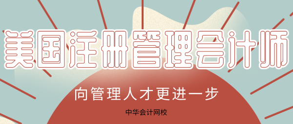 cma正保會計網(wǎng)校10.15