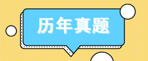 2019年注冊(cè)會(huì)計(jì)師《會(huì)計(jì)》及參考答案公布了么？