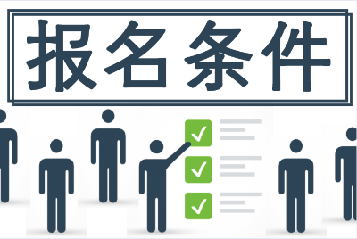 2020年新疆初級(jí)會(huì)計(jì)報(bào)名：必須先完成繼續(xù)教育