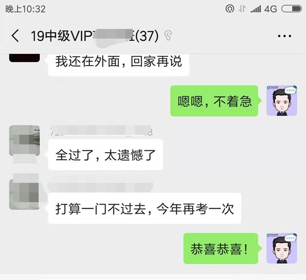 中級VIP學員：全過了 太遺憾了！