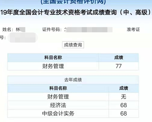 不給你二次考中級會計的機會