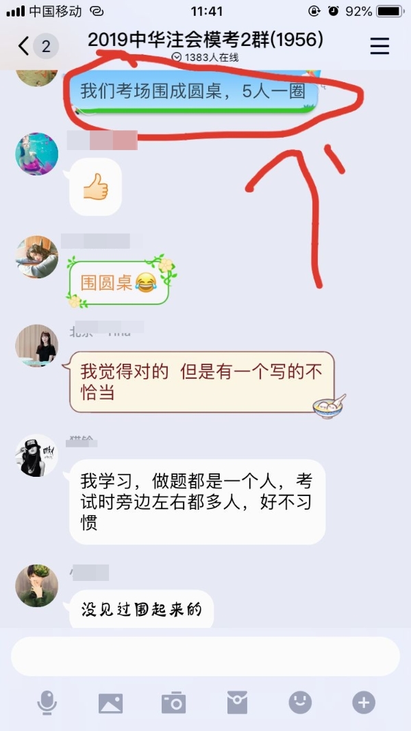 注會考試神操作——考試還能圍著坐？