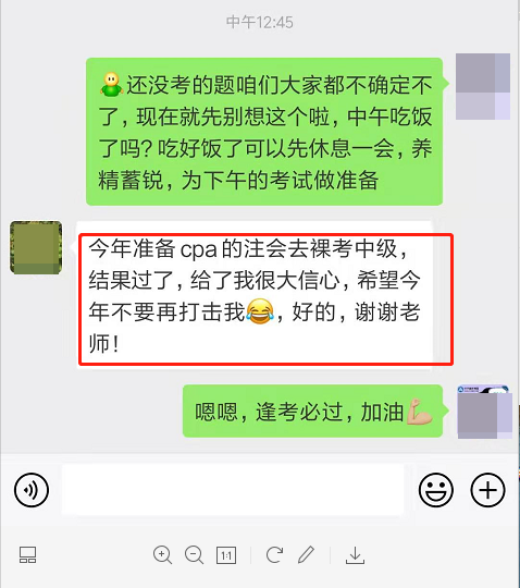 全心備考注會卻把中級過了是一種什么神仙體驗？