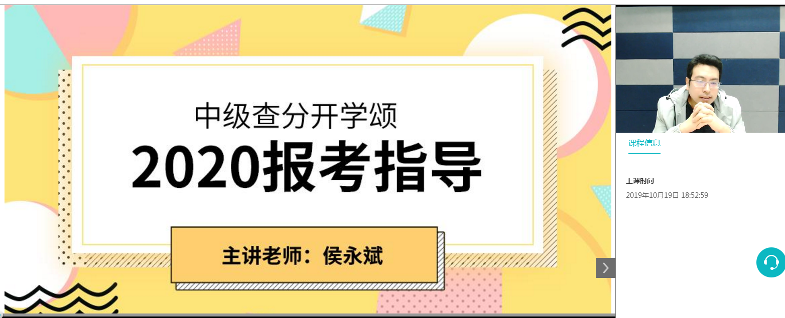 查完中級(jí)會(huì)計(jì)成績(jī)必看，侯永斌的這場(chǎng)直播太實(shí)用了！