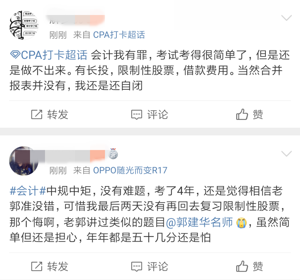 注會《會計》考后吐槽：難的不是題是我！