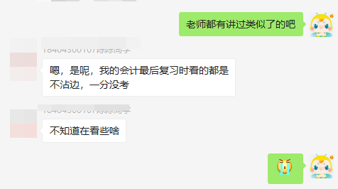 注會(huì)私教學(xué)員敲敲腦殼，我為啥不聽老師的話！