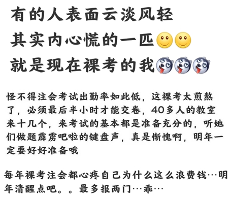 注會考試進行中...在考場“裸奔”的你還好嗎？