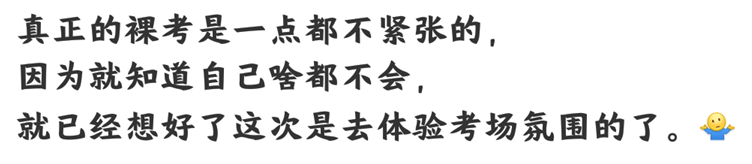 注會考試進行中...在考場“裸奔”的你還好嗎？