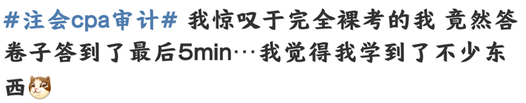 注會考試進行中...在考場“裸奔”的你還好嗎？