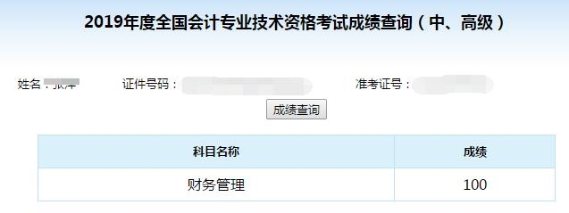 中級(jí)會(huì)計(jì)職稱考試可以打百分！