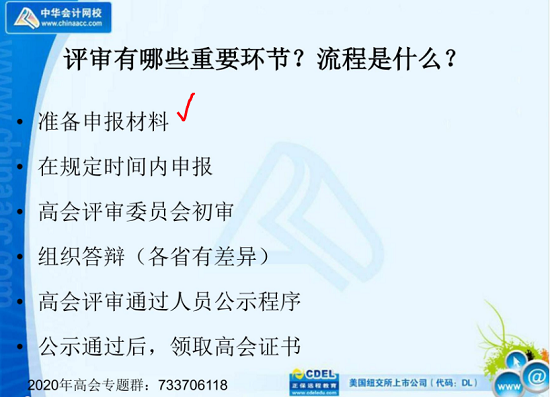 高會查完分這件大事不能忽略！老師陳立文幫你規(guī)劃如何通過評審