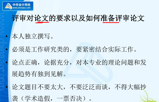 高會查完分這件大事不能忽略！老師陳立文幫你規(guī)劃如何通過評審